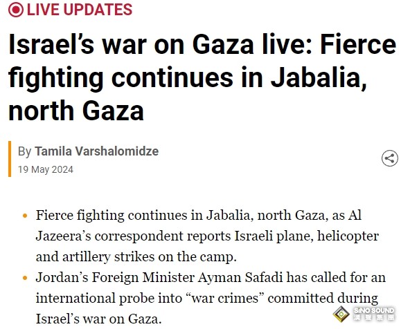 伊朗總統墜機“情況嚴峻、資訊量太少”！以色列猛烈襲擊加沙北部 黃金開盤沖高觸及2425