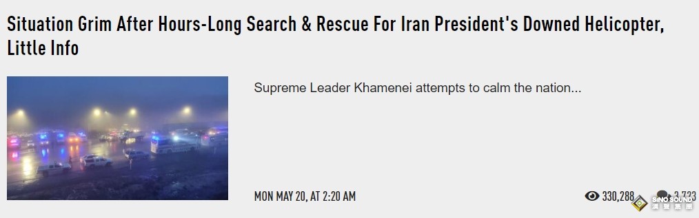 伊朗總統墜機“情況嚴峻、資訊量太少”！以色列猛烈襲擊加沙北部 黃金開盤沖高觸及2425