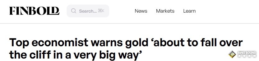 警惕黃金迎暴跌拐點！頂級經濟學家警告黃金“即將以非常劇烈的方式跌落懸崖”