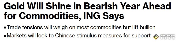 黃金明年上看2760！荷蘭國際集團：兩大利多支撐金價 大宗商品迎熊市之年