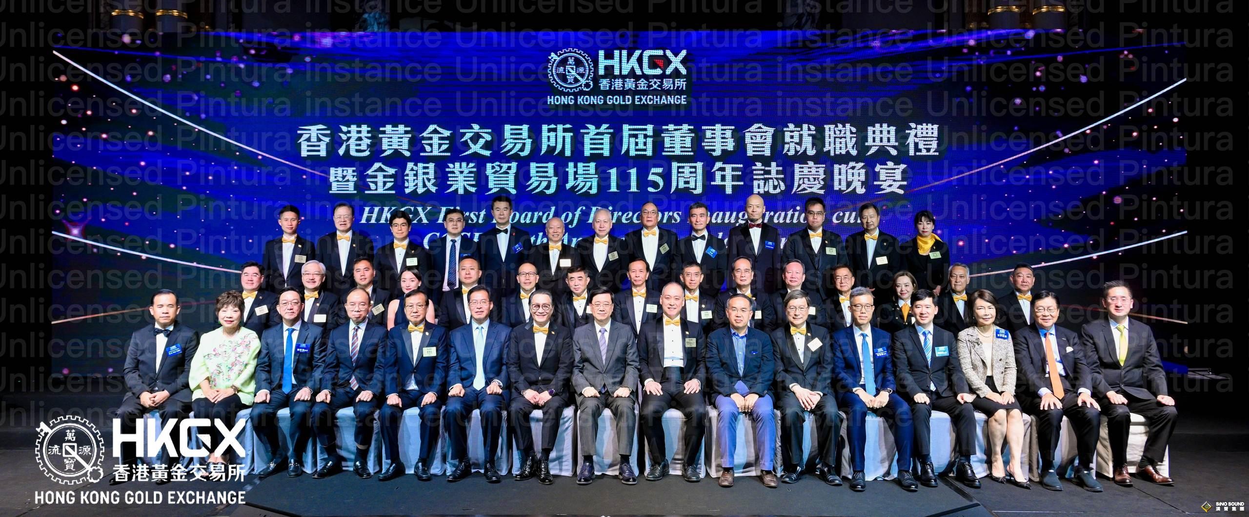 政商領袖雲集 共拓黃金金融新樞紐 ——慶賀香港黃金交易所首屆董事會就職典禮暨金銀業貿易場115周年志慶晚宴隆重舉行
