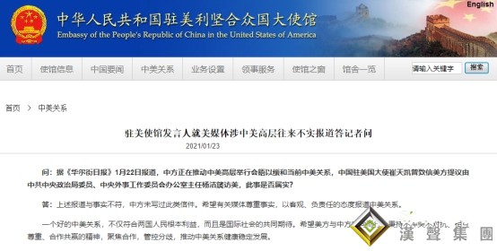 市場周評:風云變幻!拜登宣誓就任美國總統 中美局勢再度成為全球焦點