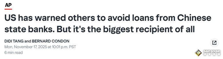 多年來，華盛頓一直警告各國警惕中國國有銀行的貸款陷阱，然而威廉瑪麗學院 （College of William & Mary）AidData 研究室發佈的最新報告揭示了一個極具諷刺意味的真相：美國本身才是這些資金的最大接收國。而這背後的安全和技術隱患尚未被完全理解。      （來源：美聯社）  報告顯示，中國的國有貸款機構在過去的四分之一個世紀裏，向美國企業輸送了 2000 億美元資金，涉及近2500個專案和活動。但其中許多貸款一直處於保密狀態，因為這些資金首先通過開曼群島、百慕大、特拉華州和其他地方的空殼公司進行流轉，從而掩蓋了其真實來源。  更為令人擔憂的是，許多貸款旨在幫助中國公司收購美國企業的股份，而這些企業大多與關鍵技術和國家安全掛鉤，其中包括機器人製造商、半導體公司和生物技術公司。  該報告發現了一個比以往認知中更為廣泛和複雜的借貸網路——這一金融債務網路不僅覆蓋發展中國家，還延伸至富裕國家，包括英國、德國、澳大利亞、荷蘭以及其他美國盟友。  “當我們在玩跳棋時，中國卻在下國際象棋，”前白宮投資顧問威廉·海納根（William Henagan）說道。他擔心這種隱蔽的借貸已使中國扼住了技術的咽喉。“未來的戰爭勝負，將取決於你能否控制運行經濟所需的關鍵產品。”  中國資金受到更嚴密審視  儘管美國仍歡迎大多數外國投資——且美國總統特朗普也曾對此表示歡迎——但隨著這兩個意識形態對立的全球最大經濟體爭奪全球霸權，來自中國的資金受到了特別的審視。  由 AidData 報告所研究的中國國有銀行資助的交易尤其成問題。這些貸款機構受中國中央政府和中央金融委員會控制，並被指示以此推進中國的戰略目標。  AidData 報告發現，從 2000 年到 2023 年，中國在全球範圍內的貸款總額超過 2 萬億美元，是此前最高估計值的兩倍，這甚至令長期關注中國崛起的分析師感到驚訝。而在富裕國家，大部分貸款集中在關鍵礦產和高科技資產上——即戰鬥機、潛艇、雷達系統、精確制導導彈和電信網絡所需的稀土和半導體。  “美國，無論是（前總統喬）拜登還是特朗普執政時期，十多年來一直大聲疾呼北京是掠奪性貸款人，”AidData 執行董事布拉德·帕克斯（Brad Parks）說，“這真是莫大的諷刺。”  空殼遊戲  在此之前，關於中國國有貸款的完整賬目從未被公開過，因為大部分融資都被掩埋在層層保密之下，通過聽起來像西方公司的空殼公司進行偽裝，並在國際資料庫中被錯誤地標記為普通私人融資。  “這種完全缺乏透明度的做法說明了中國不遺餘力的程度，無論是通過空殼公司、保密協議還是刪改檔，他們讓外界極難拼湊出這幅全景圖，”曾任美國國際發展金融公司（U.S. International Development Finance Corp.）負責人的斯科特·內森（Scott Nathan）表示。該機構是在特朗普第一任期內設立的，旨在投資符合美國國家利益的外國專案。  自該報告記錄的最後一筆 2023 年貸款以來，美國的審查機制已有所改善。諸如跨部門的美國外國投資委員會（CFIUS）等篩選機制在 2020 年得到了加強，以保護經濟中的敏感部門。  但中國也在進步，部分手段是在海外設立銀行和分支機構——近年來已超過 100 家——然後貸款給離岸實體，進一步模糊資金的來源。  “在監管力度加強的地方，”帕克斯說，“它找到了繞過准入壁壘的方法。”  貸款流向何處  中國國有銀行的融資已觸及美國各地的專案，特別是東北部、五大湖地區、西海岸以及被特朗普更名為“美國灣”的墨西哥灣沿岸。報告顯示，許多貸款針對的是關鍵的高科技產業。  AidData 指出，中國國有機構“活躍在美國的每一個角落和行業”，為德州和路易斯安那州的液化天然氣（LNG）專案、佛吉尼亞北部的數據中心、紐約甘迺迪國際機場與洛杉磯國際機場的航站樓、Matterhorn Express天然氣管道以及達科他輸油管道等提供資金。  報告還稱，北京為中國企業收購美國高科技公司的交易提供了融資，而中國國有貸款方則向包括亞馬遜（Amazon）、美國電話電報公司（AT&T）、威瑞森（Verizon）、特斯拉（Tesla）、通用汽車（General Motors）、福特（Ford）、波音（Boeing）和迪士尼（Disney）在內的多家財富500強企業提供了信貸支持。  中國對低收入和中低收入國家的貸款占比已從2000年的88%大幅下降至2023年的12%。與此同時，北京也減少了“一帶一路”框架下對“全球南方”基礎設施專案的貸款。  與此同時，中國對中等收入和高收入國家的支持卻顯著上升——相關貸款占比由2000年的24%升至2023年的76%。例如，英國獲得了600億美元，歐盟獲得了1610億美元。  以下是美媒列出的一些例子：  ——2015 年，中國國有銀行向一家中國私營企業提供 12 億美元貸款，用於收購美國保險公司 Ironshore 80% 的股份。Ironshore 的客戶包括中央情報局（CIA）和聯邦調查局（FBI）的官員及臥底特工，這些人員如果在工作中遇到麻煩，可能需要法律費用的理賠支持。  據報告稱，由於融資是通過一家與中國沒有明顯關聯的開曼群島企業進行的，美國監管機構當時並未察覺到中國政府的介入。美國官員後來意識到中國政府可能獲取相關資訊，隨即下令中國買家剝離該資產。  ——2016 年：中國政策性銀行向中企提供 1.5 億美元貸款用於在密歇根收購一家機器人設備公司。2015年，中國政府發佈了《中國製造2025》，列出了包括半導體、生物技術和機器人技術在內的 10 個高科技領域，計畫在十年內實現 70% 的自給自足。次年（2016 年），作為政策性銀行的中國進出口銀行提供了 1.5 億美元貸款，幫助一家中國公司收購了密歇根州的一家機器人設備公司。  據 AidData 稱，在中國通過這一製造業總體規劃後，針對機器人、國防、量子計算和生物技術等敏感領域的專案比例，從中國跨境收購貸款組合的 46% 飆升至 88%。  ——2017 年，一家利用開曼群島公司的特拉華州私募股權公司試圖收購一家美國晶片製造商；當調查人員發現兩家公司均由一家中國國有企業擁有時，該交易被阻止。但這家特拉華州公司成功收購了一家英國半導體製造商，後來英國當局發現實情後迫使其撤資。  ——2022 年，英國強迫一家中國公司剝離該行業的另一家敏感英國公司，該公司設計蘋果手機晶片，但其技術也可能用於軍事系統。這家中國公司是通過其擁有的荷蘭公司進行收購的。目前，在中美貿易戰的背景下，這家荷蘭公司被指控扣留對美國汽車製造商至關重要的半導體。  追蹤資金流向  為了追蹤中國隱秘的貸款，AidData 挖掘了 200 多個國家、多種語言的監管檔、私人合同和證券交易所披露資訊。  追蹤中國國有貸款和投資的工作始於十多年前，當時北京啟動了旨在發展中國家建設基礎設施的“一帶一路”倡議。三年前，當最終擴充至 140 名研究人員的 AidData 團隊意識到許多貸款正流向美國、澳大利亞、荷蘭和葡萄牙等發達經濟體時，該專案急劇擴展。通過收購，北京可能獲得其認為對全球崛起至關重要的技術。  報告稱，調查結果顯示，國家信貸的使用發生了轉變，從促進經濟發展和社會福利轉向獲取地緣經濟優勢。  “全球都在擔憂，這是（中國）旨在控制經濟咽喉並利用這一籌碼的協同努力的一部分，”拜登政府美國貿易代表顧問布拉德·塞策（Brad Setser）表示，“弄清楚他們在做什麼非常重要，而他們並沒有讓這變得容易。”